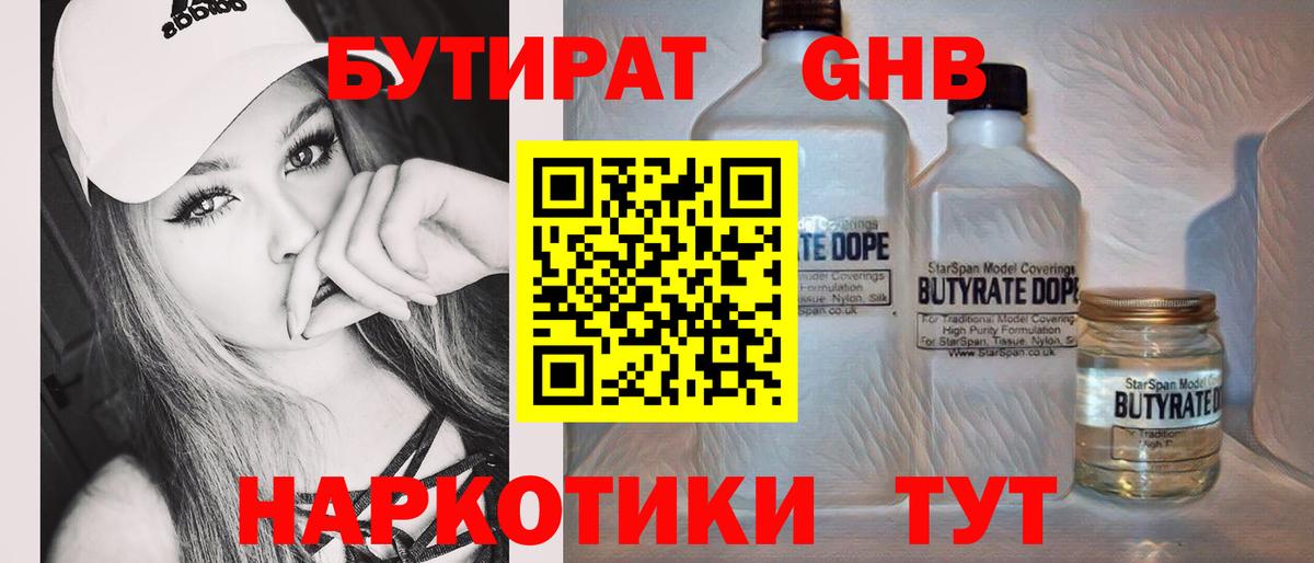 Бутират 99% Зеленодольск