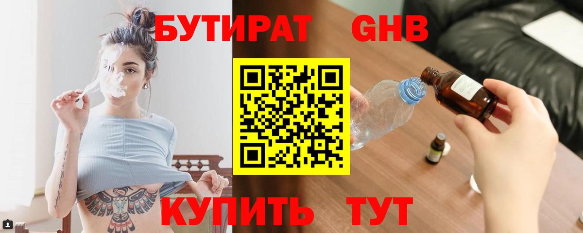 БУТИРАТ  Вход с VPN  Зеленодольск  БУТИРАТ оксана 