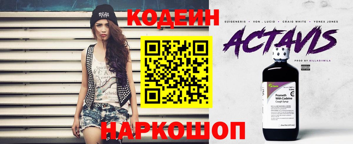 Зеленодольск  Кодеиновый сироп Lean Purple Drank  Вход с VPN 
