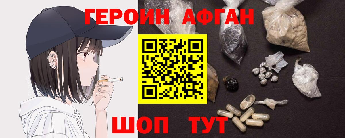 Зеленодольск  Героин Афган  Вход с VPN 