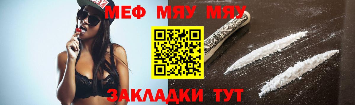 МЕФ кристаллы  МЯУ-МЯУ  Зеленодольск  Мефедрон мяу мяу  Вход с VPN 