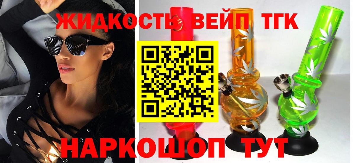 Дистиллят ТГК жижа Зеленодольск